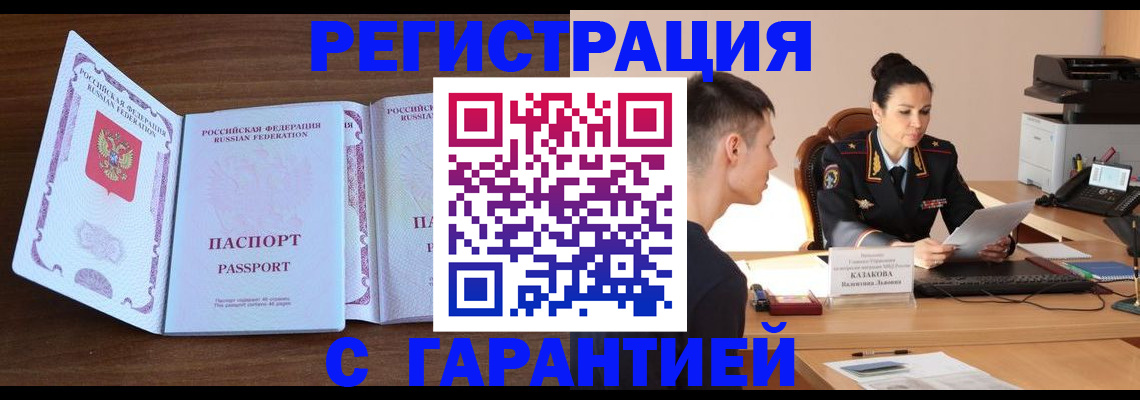 прописка штамп в Семилуках
