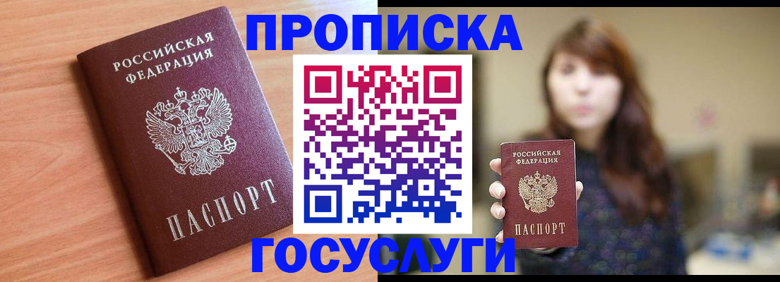 прописка гарантия в Семилуках