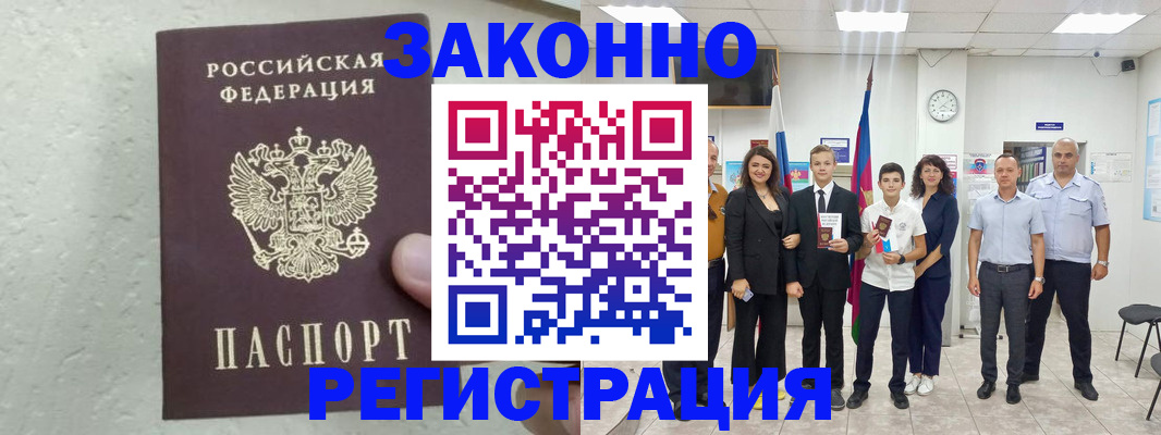 прописка паспорт в Семилуках