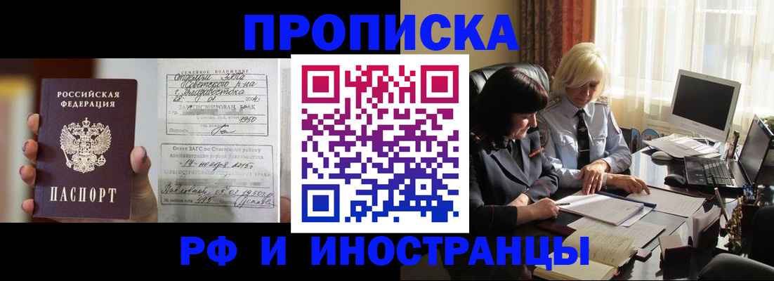 прописка для работы в Семилуках