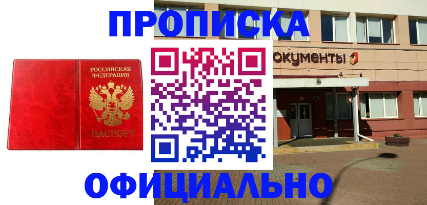 прописка паспорт в Семилуках